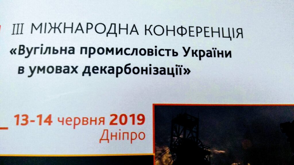Roundtable “Coal Regions Economic Diversification: Challenges and Ways to Overcome Them” within the III International Conference “Coal Industry of Ukraine Under Decarbonization”